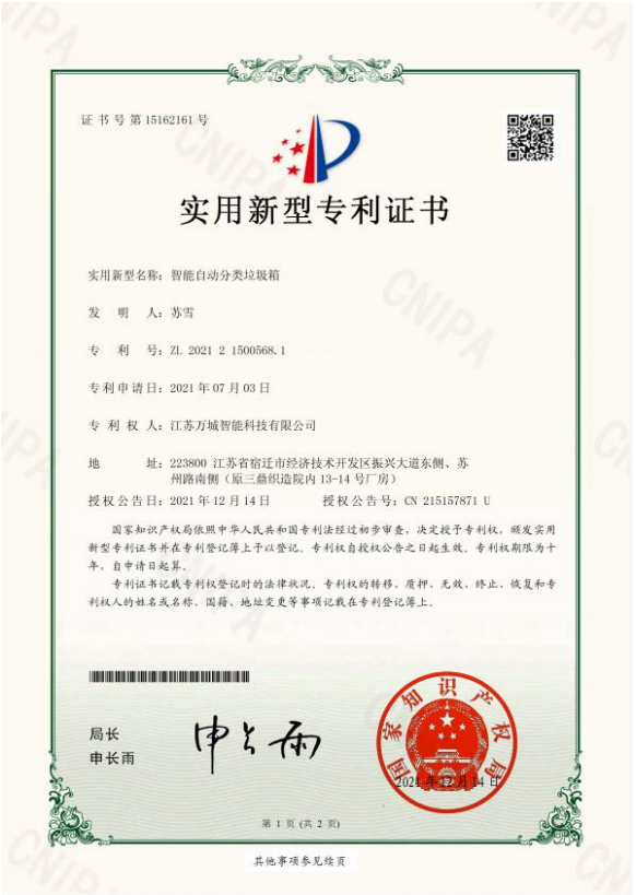 003實(shí)用新型專(zhuān)利證書(shū)